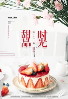 蛋糕甜品海报图片 蛋糕甜品海报图片