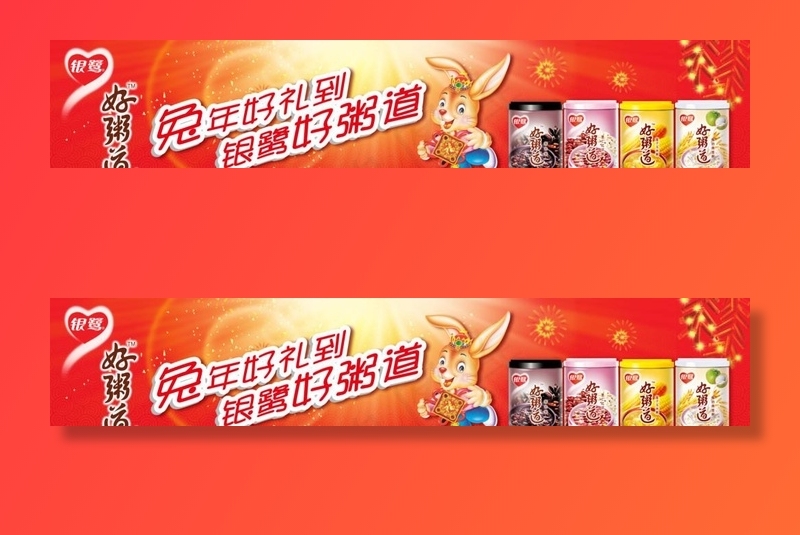 银鹭宣传条幅图片(9921X2126(DPI:300))psd模版下载