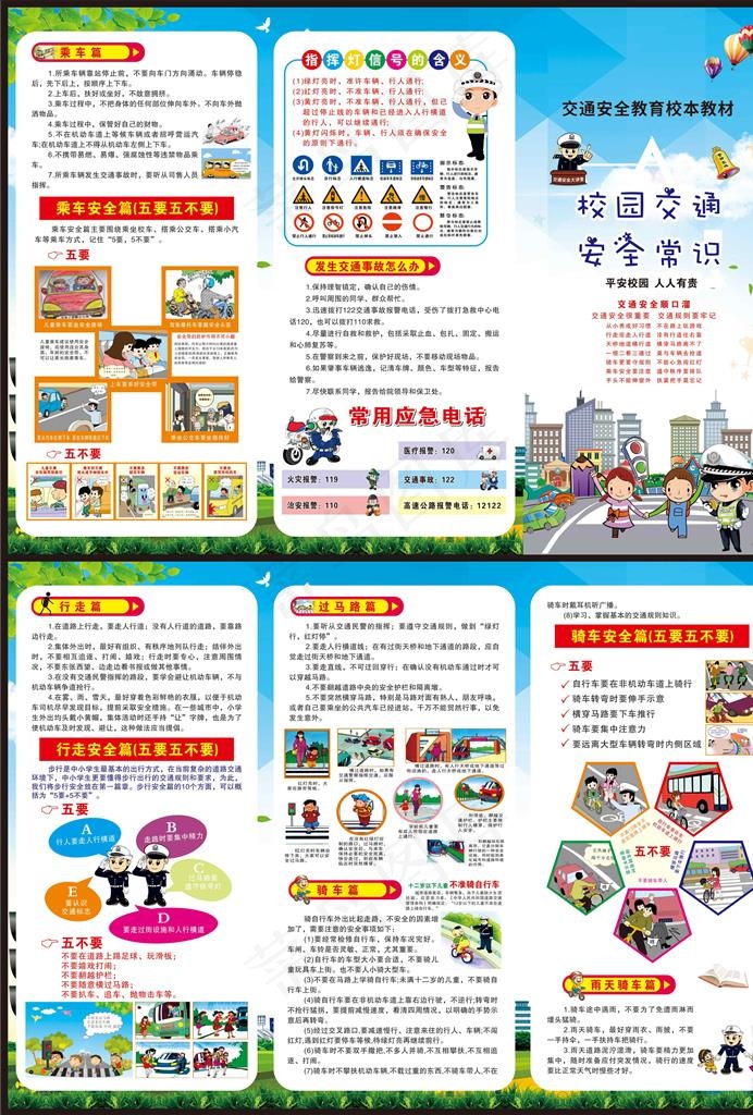 校园交通安全三折页图片(297X210)cdr矢量模版下载