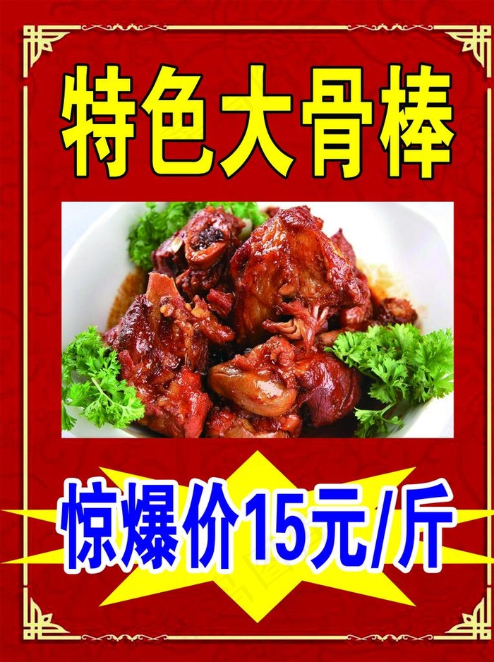 大骨棒 骨头图片