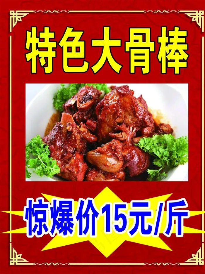 大骨棒 骨头图片psd模版下载