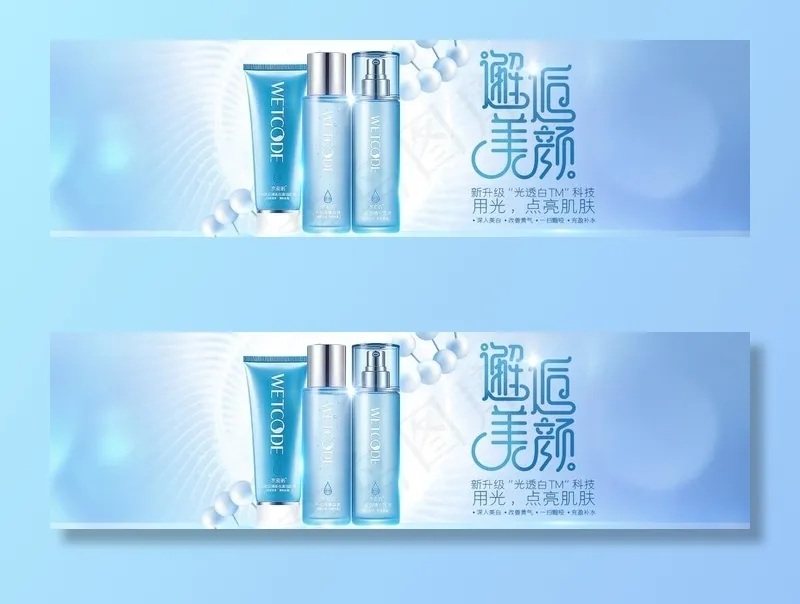 化妆品banner图片psd模版下载
