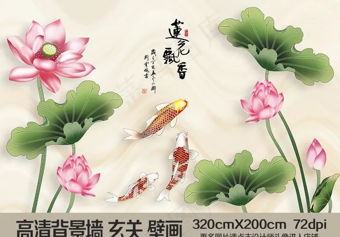 唯美中式荷花鲤鱼图电视背景墙图片(9071X5669(DPI:72))psd模版下载