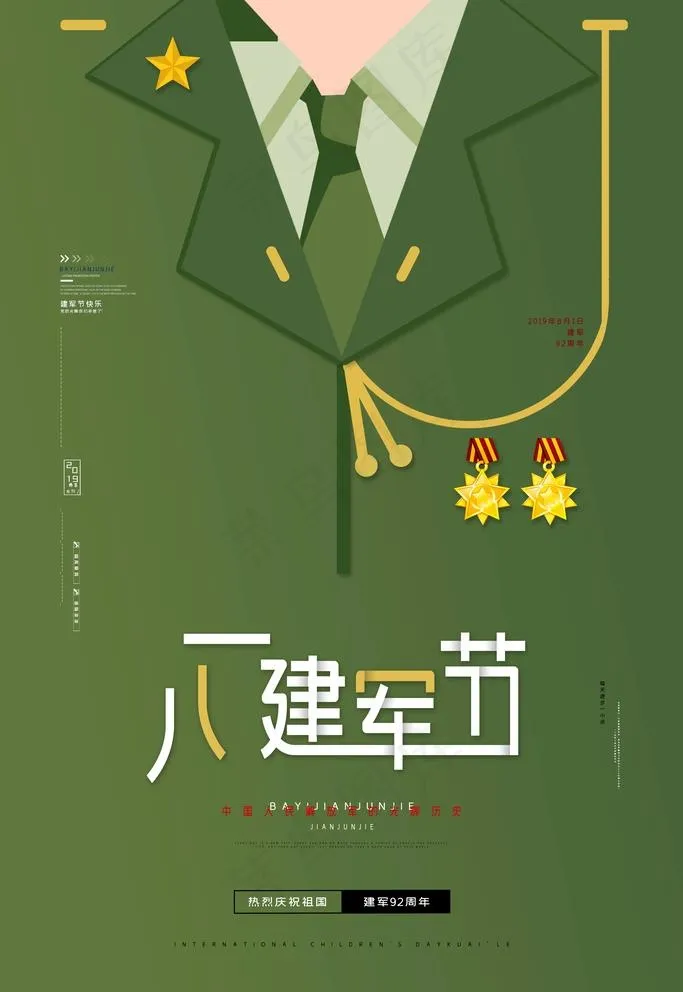 建军节图片(3543X5315(DPI:300))psd模版下载