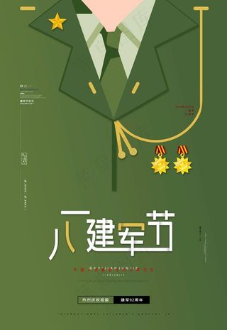 建军节图片