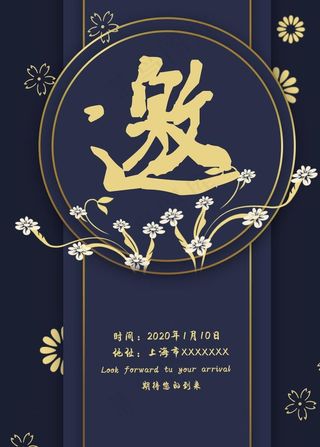 古风邀请函图片