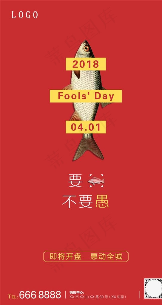 微信图愚人节图片(1814X3231(DPI:72))psd模版下载