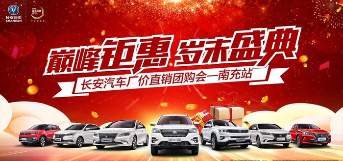 红色喜庆汽车团购会促销画面图片