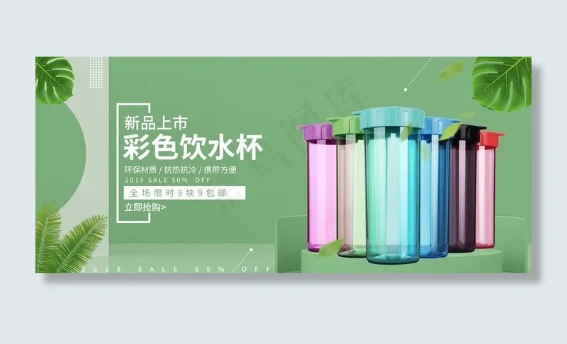 天猫淘宝水杯家居海报首页轮播图图片
