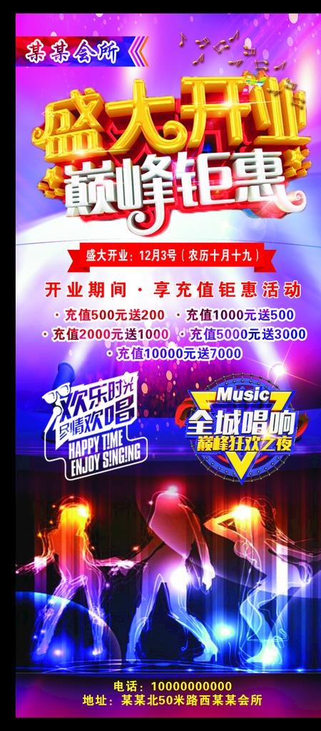 KTV会所盛大开业图片(210X297)cdr矢量模版下载