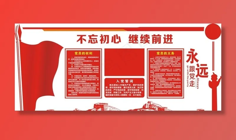 党建活动室图片cdr矢量模版下载