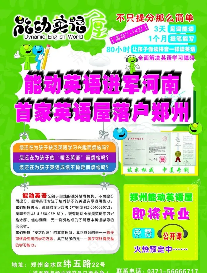能动英语彩页图片(2480X3366(DPI:300))psd模版下载