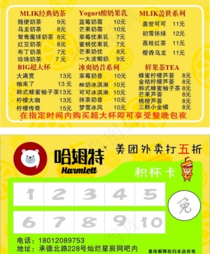 奶茶店积分卡图片