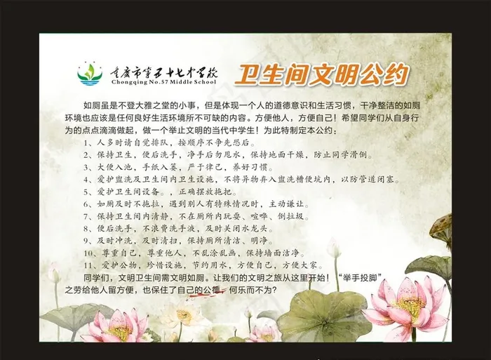 卫生间文明公约图片(3333X2222)cdr矢量模版下载