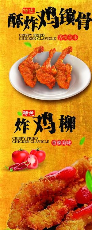 酥炸鸡锁骨炸鸡柳广告海报展架画图片