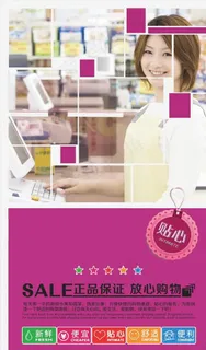 超市广告图片