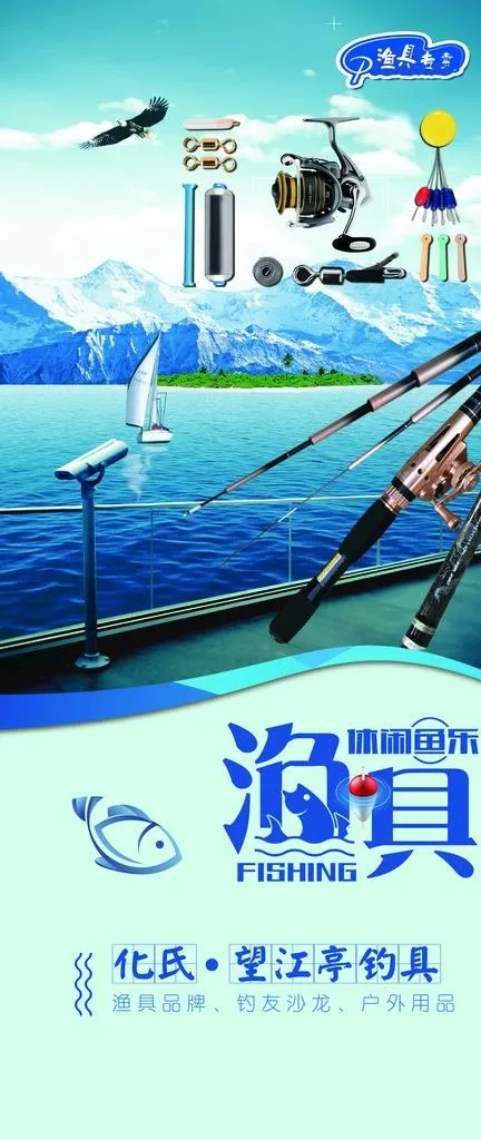 望江亭钓具 渔具图片(3402X7512(DPI:72))psd模版下载