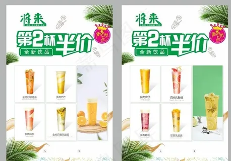 第二杯半价图片