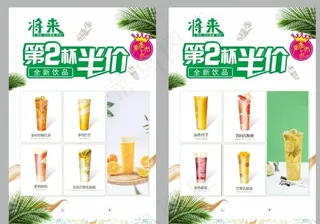 第二杯半价图片