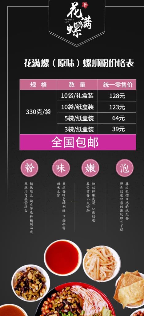 螺蛳粉图片(1772X3628(DPI:150))psd模版下载