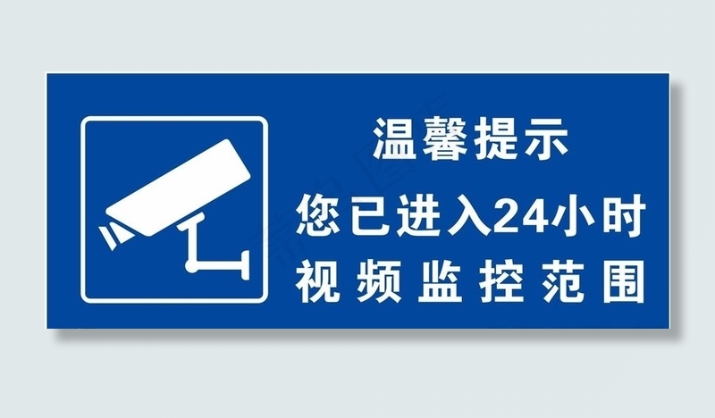 监控范围图片cdr矢量模版下载