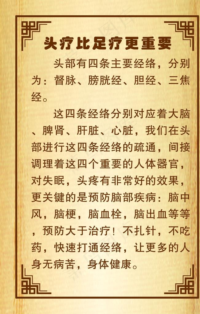 头疗比足疗重要图片(1575X2363(DPI:100))psd模版下载