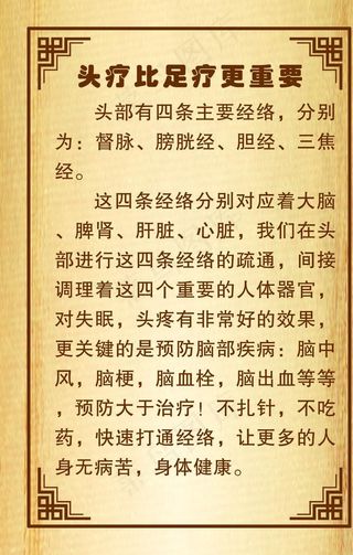 头疗比足疗重要图片