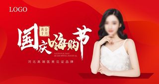 国庆嗨购节图片