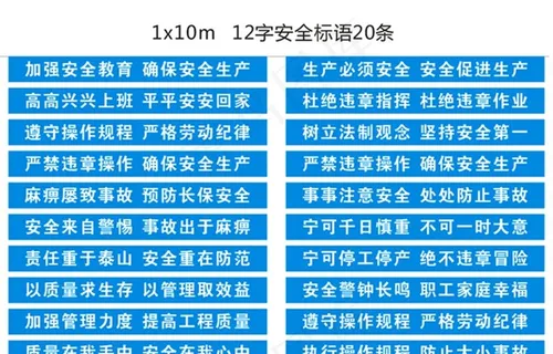 12字安全标语20条图片