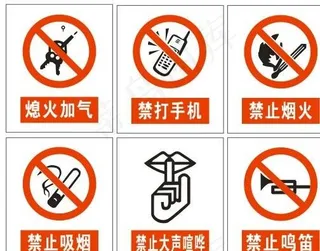 加油站禁止标志图片