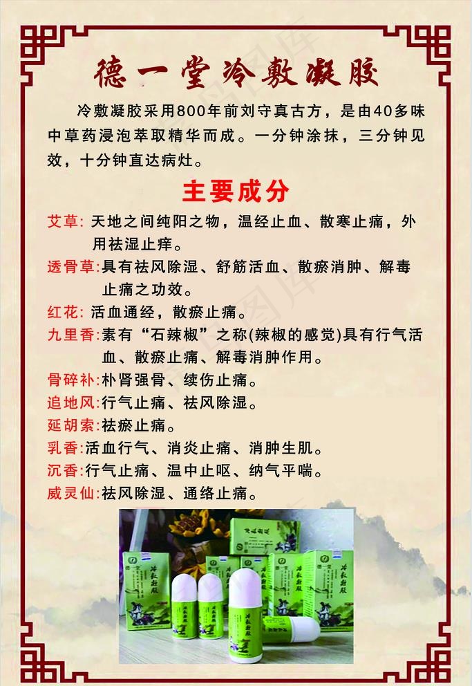 德一堂冷敷凝胶图片