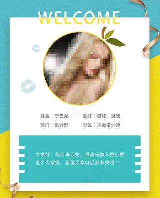 简约高端个人简介图片