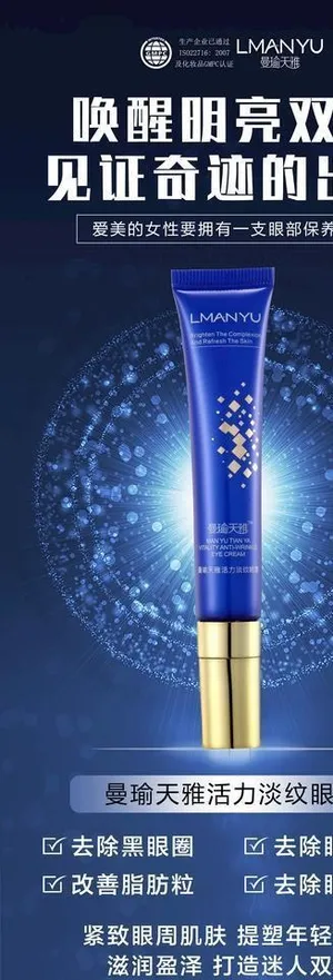 曼瑜天雅活力淡纹眼霜图片