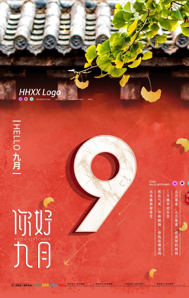 九月图片