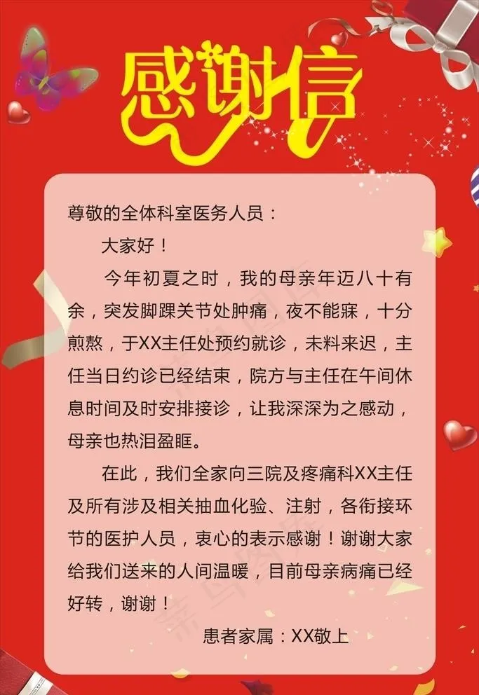 感谢信图片cdr矢量模版下载
