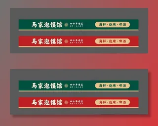 餐饮门头图片