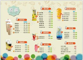 奶茶价目表图片