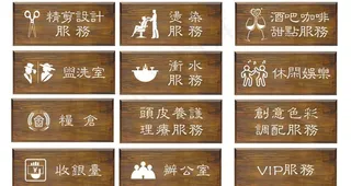 仿木纹门牌 标牌 木纹 美发图片