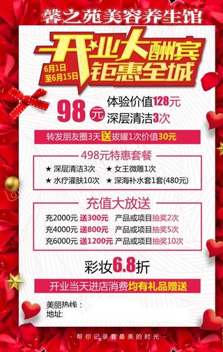 美容院开业大酬宾矩惠全城图片