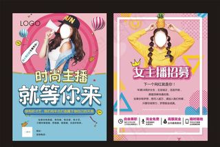 主播招募  主播招聘图片