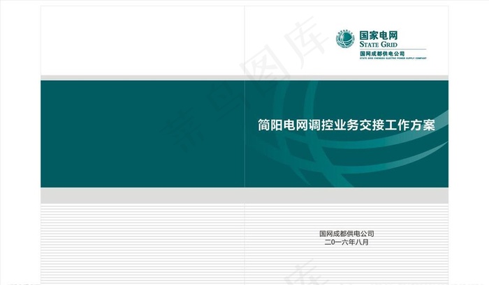 中国电网封面  宣传封面图片cdr矢量模版下载