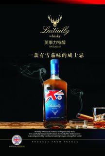 威士忌海报图片
