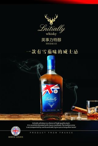 威士忌海报图片