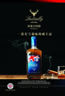 威士忌海报图片 威士忌海报图片