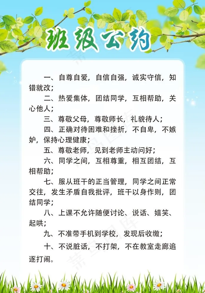 班级公约图片(1700X2500(DPI:300))psd模版下载