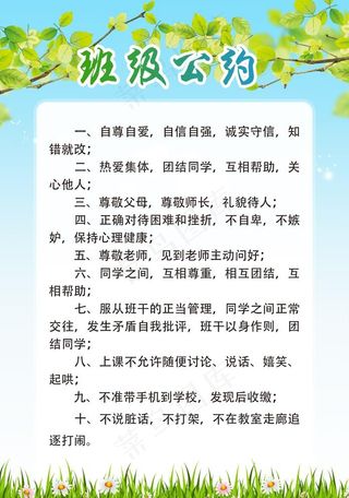 班级公约图片
