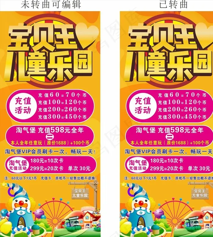 儿童乐园充值活动图片(210X297)cdr矢量模版下载