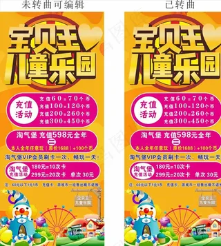 儿童乐园充值活动图片