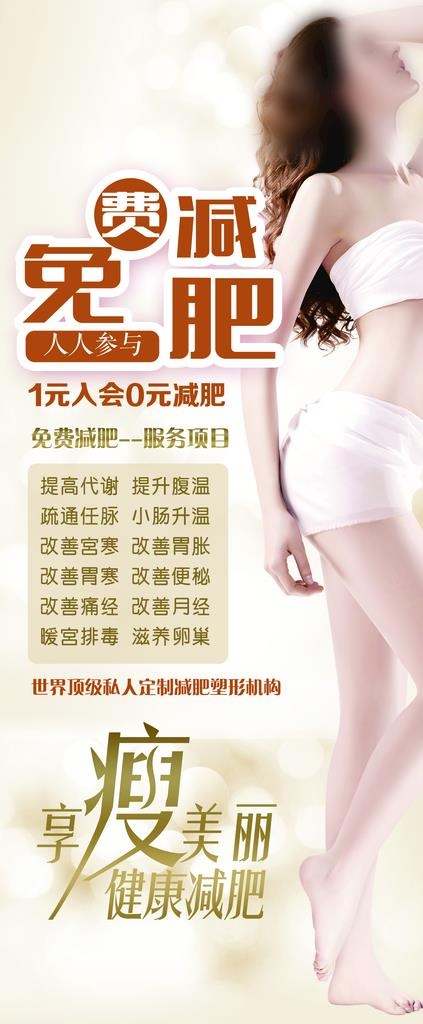 减肥展架图片(2520X5669(DPI:80))psd模版下载