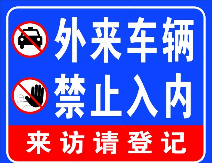 标识牌图片cdr矢量模版下载